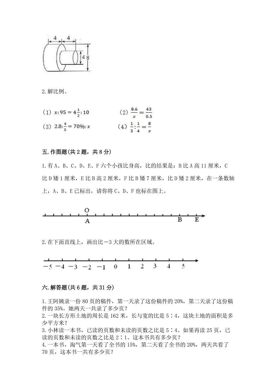 小学数学六年级下册小升初真题模拟测试卷及参考答案(新).docx_第4页