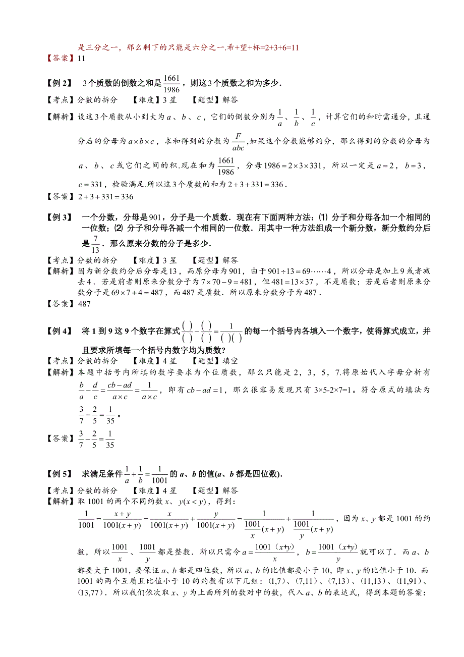 小学奥数——分解质因数86.doc_第2页