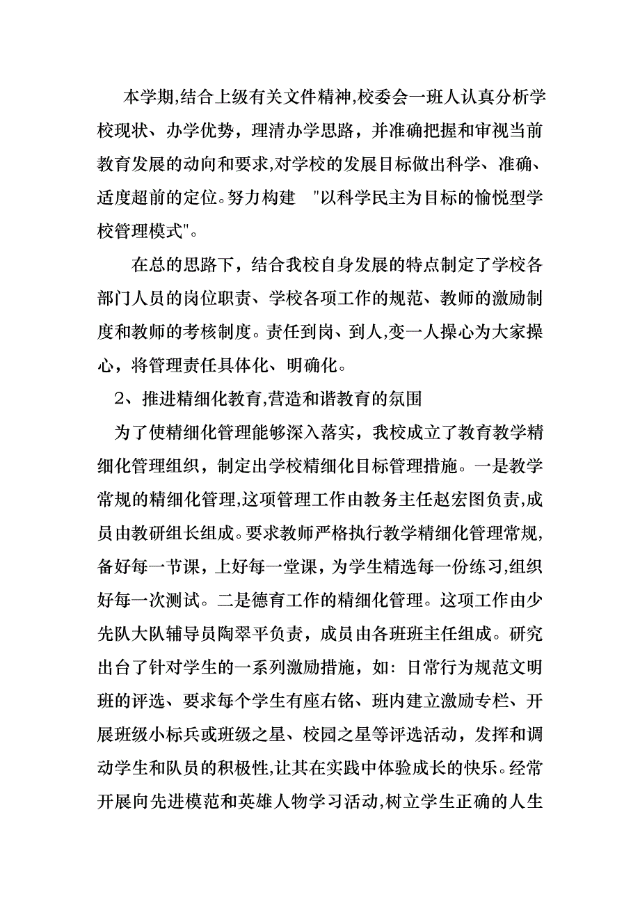 小学学校校长述职报告模板汇编七篇_第2页