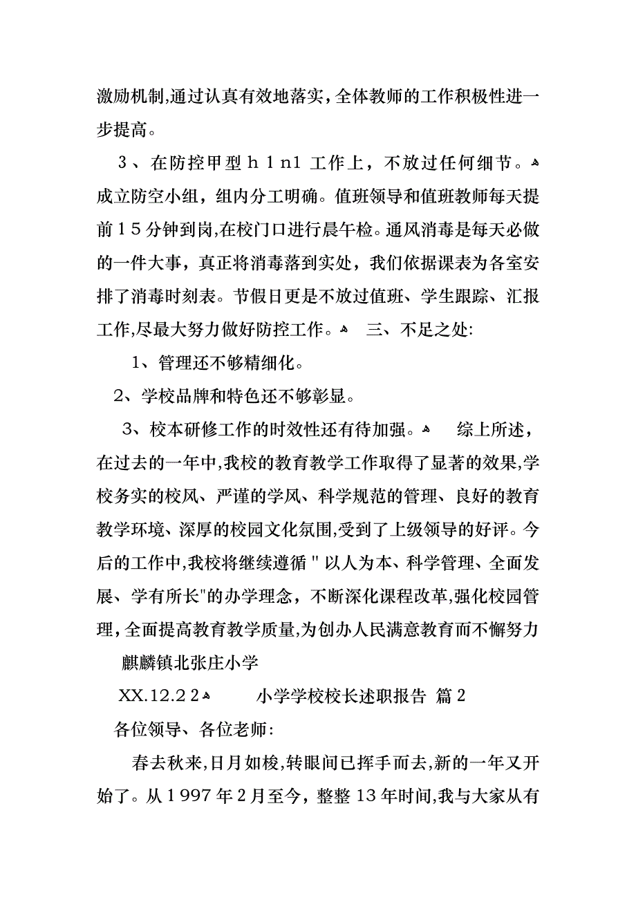 小学学校校长述职报告模板汇编七篇_第4页