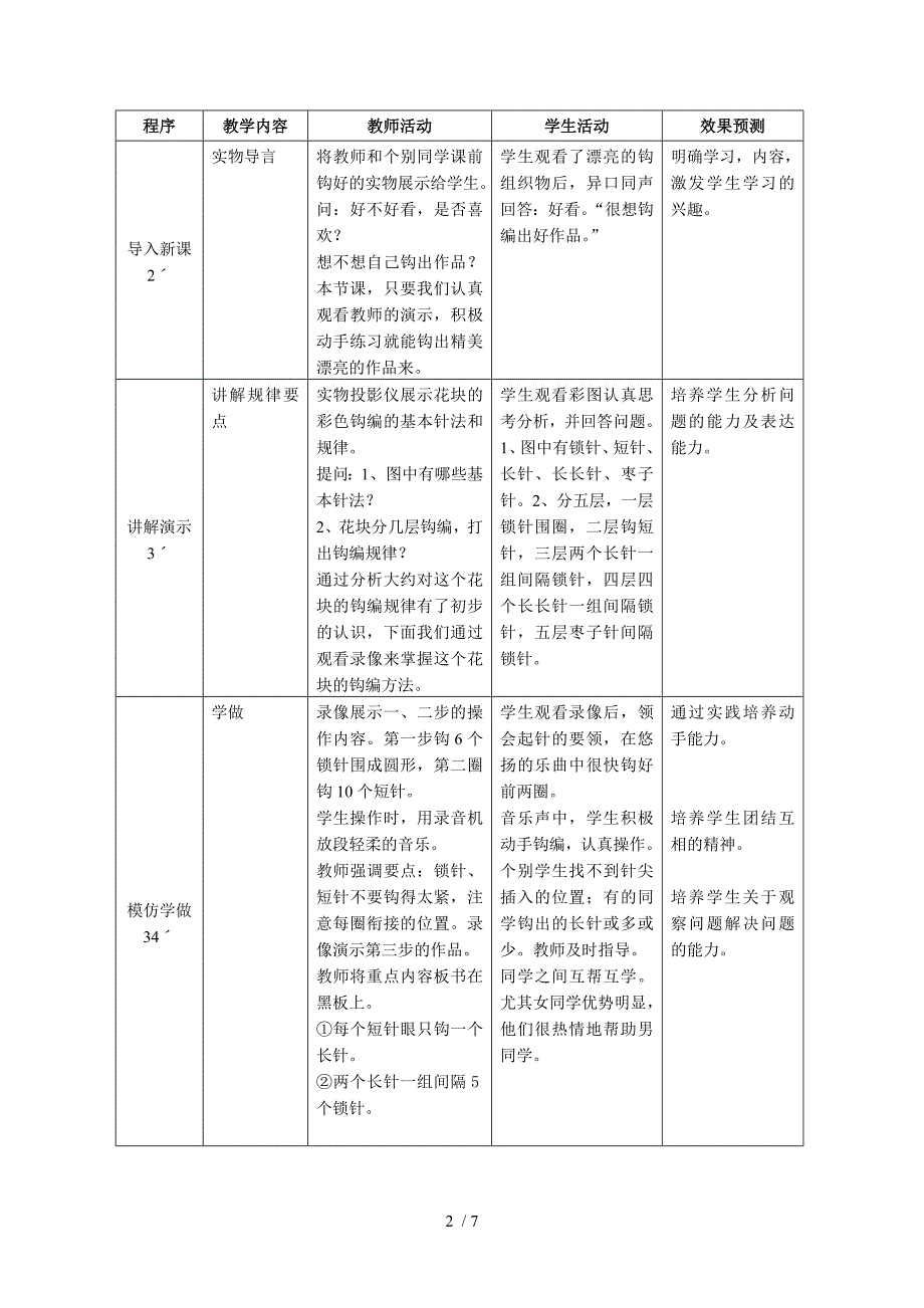 圆形花块的钩编课时教学设计_第2页