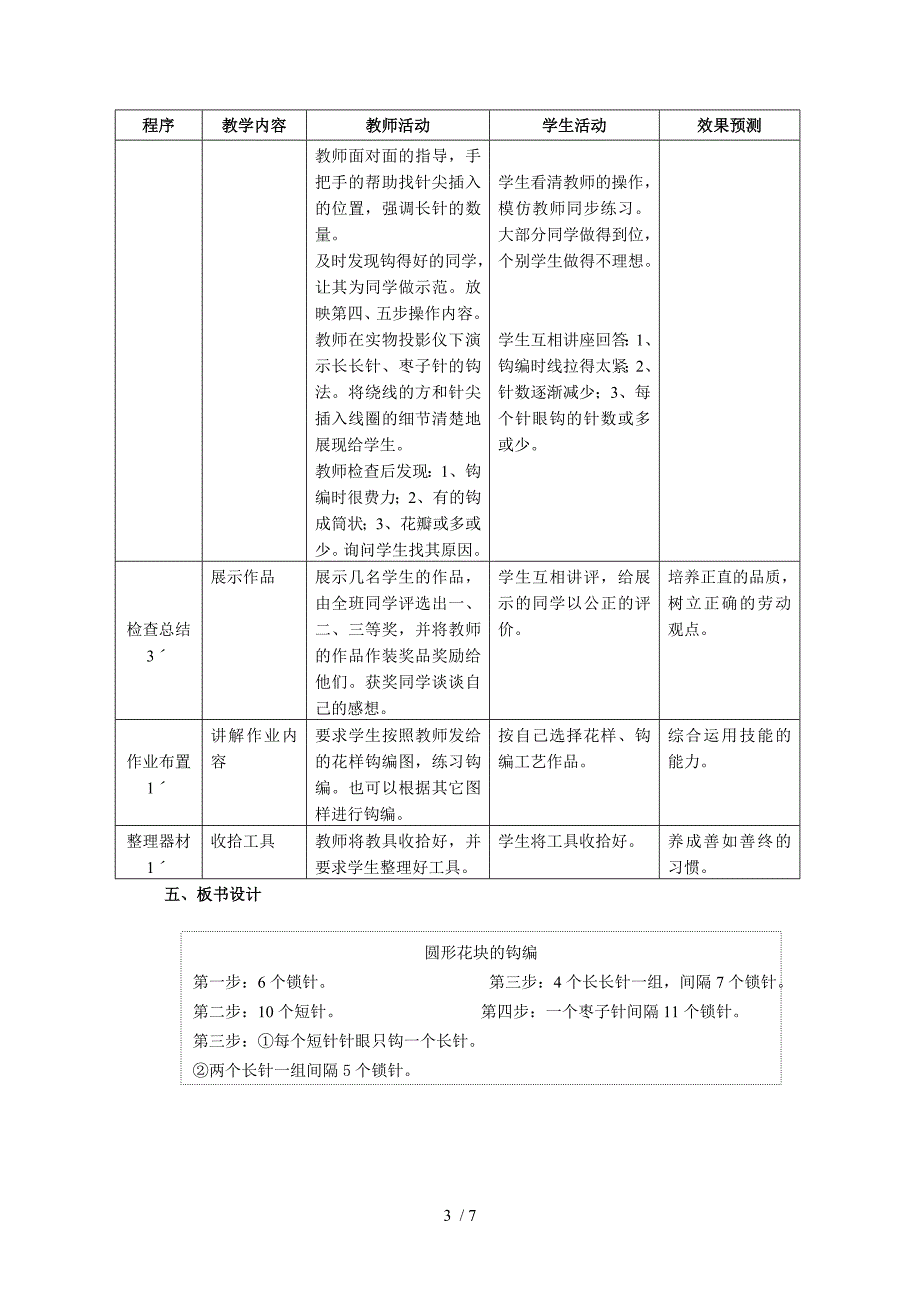 圆形花块的钩编课时教学设计_第3页