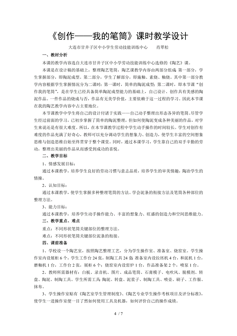 圆形花块的钩编课时教学设计_第4页