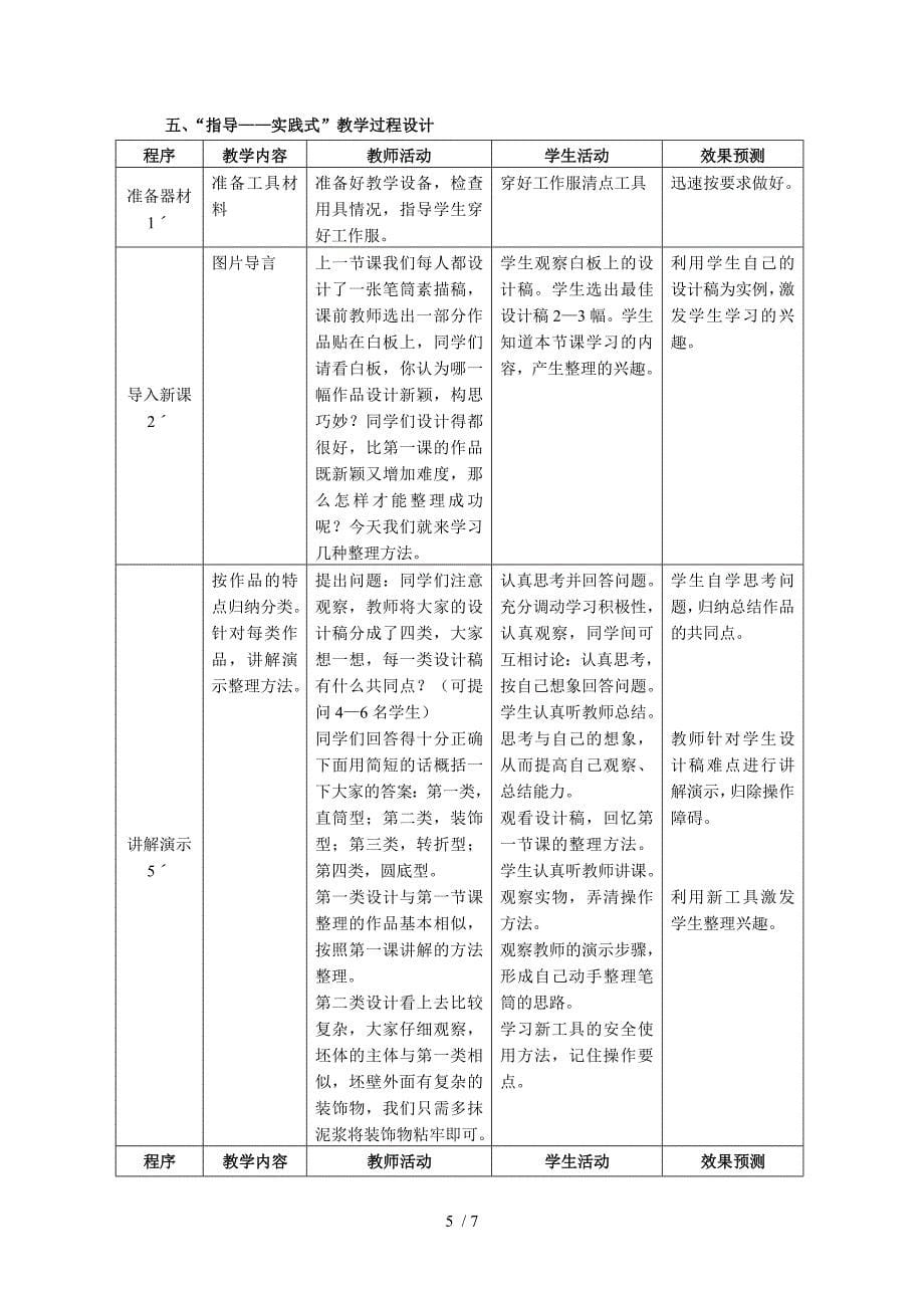 圆形花块的钩编课时教学设计_第5页