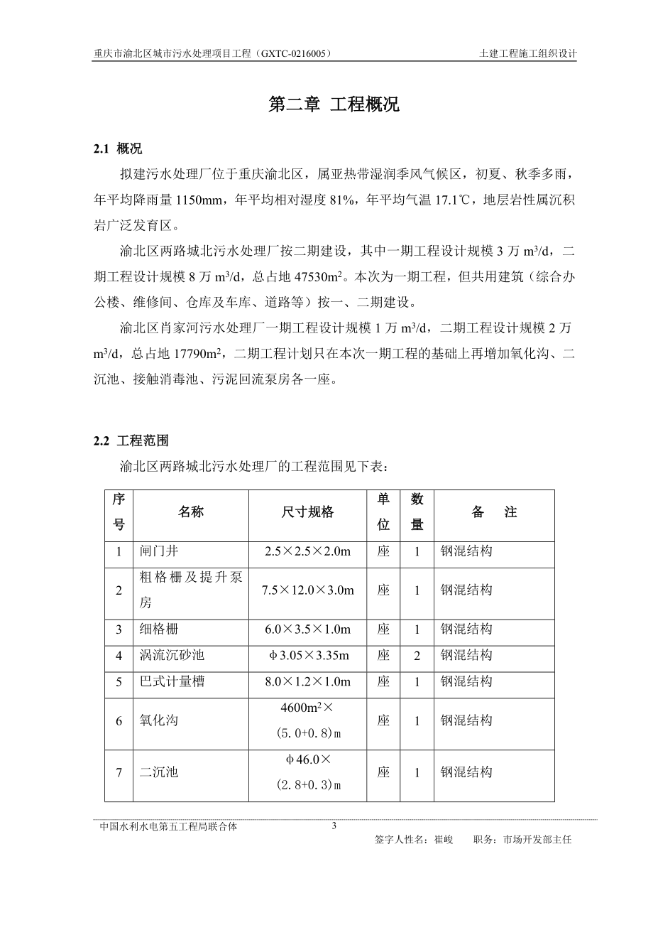 2重庆两污水处理厂土建施工组织设计_第3页