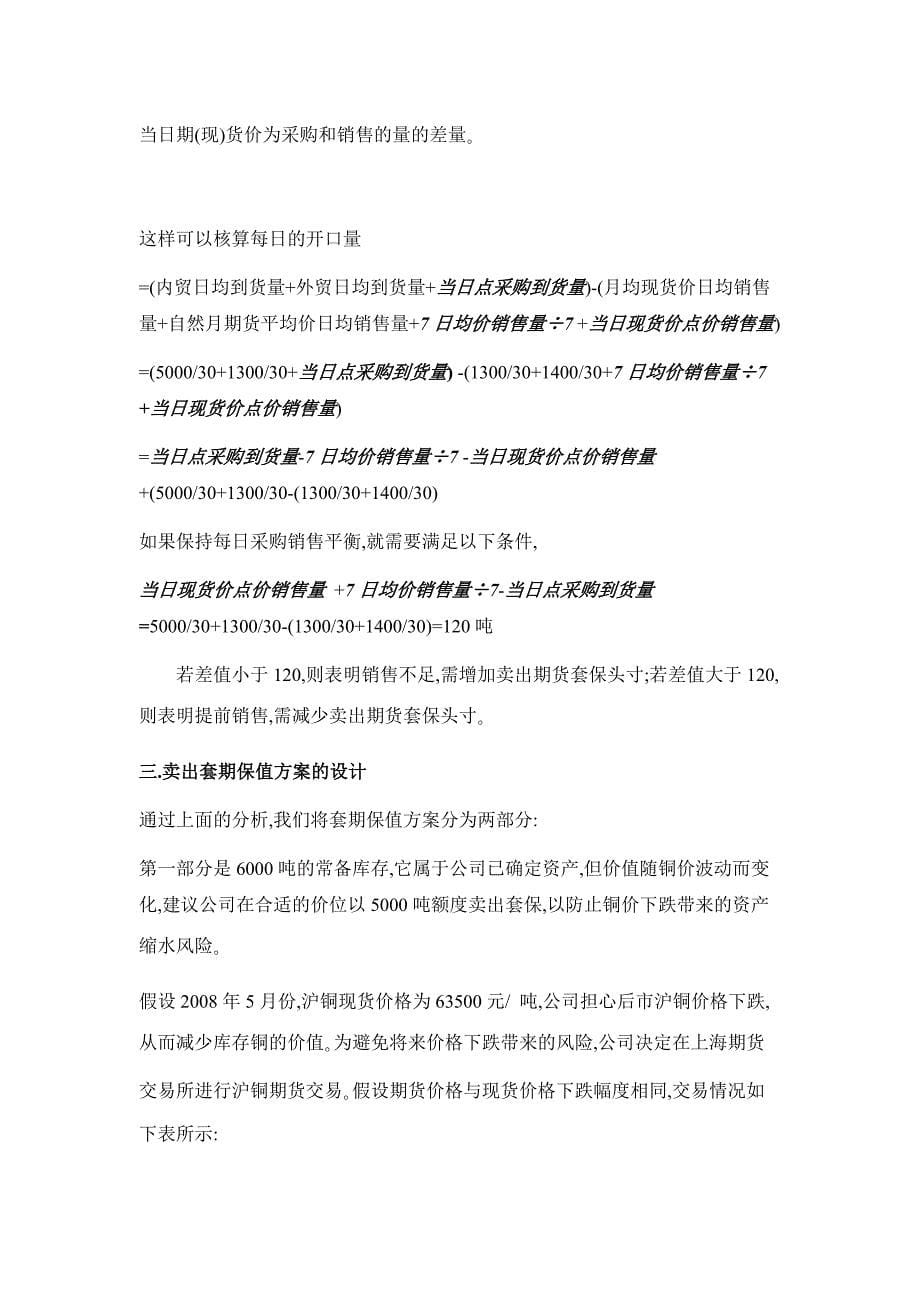 xxx公司铜套期保值方案设计_第5页