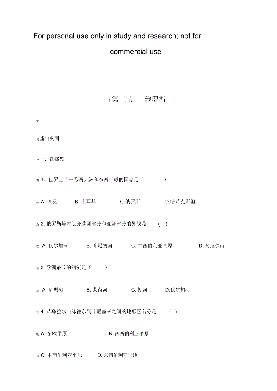 第三节俄罗斯综合能力训练_第1页