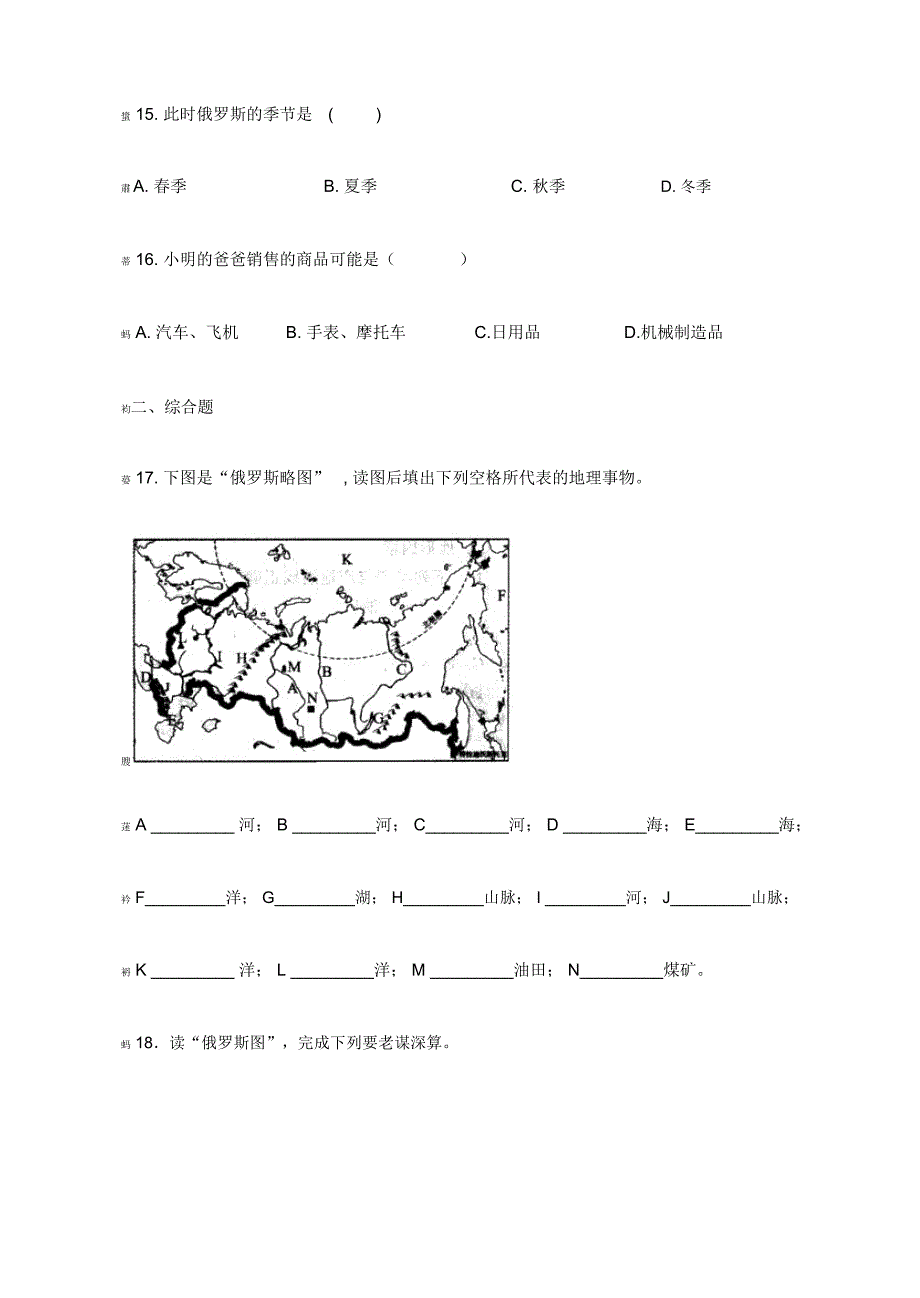 第三节俄罗斯综合能力训练_第4页