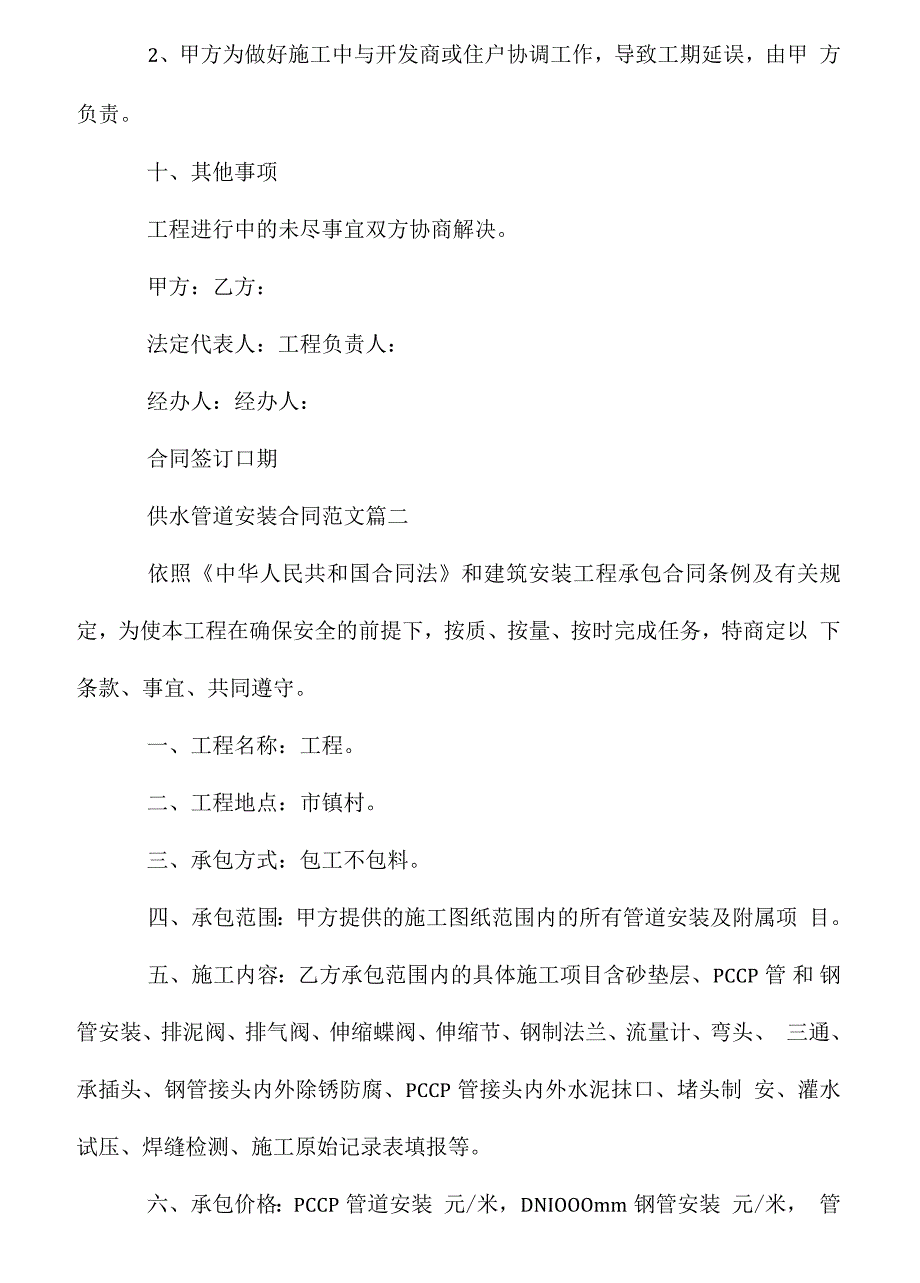 供水管道安装合同样本_供水管道安装合同模板.doc_第3页