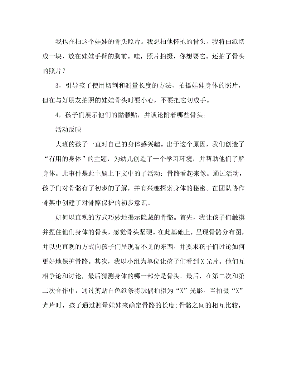 大班科学活动教案：骨头啥模样教案(附教学反思)_第3页