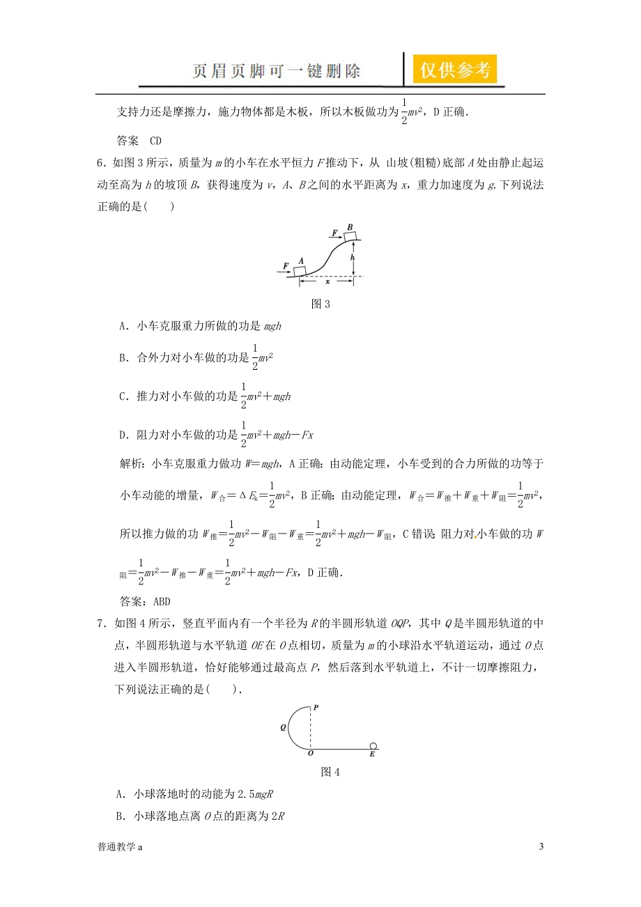 江苏专用高考物理大一轮复习第五章机械能及其守恒定律第2讲动能和动能定理及其应用【学校材料】_第3页