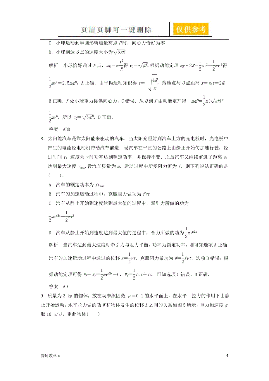 江苏专用高考物理大一轮复习第五章机械能及其守恒定律第2讲动能和动能定理及其应用【学校材料】_第4页