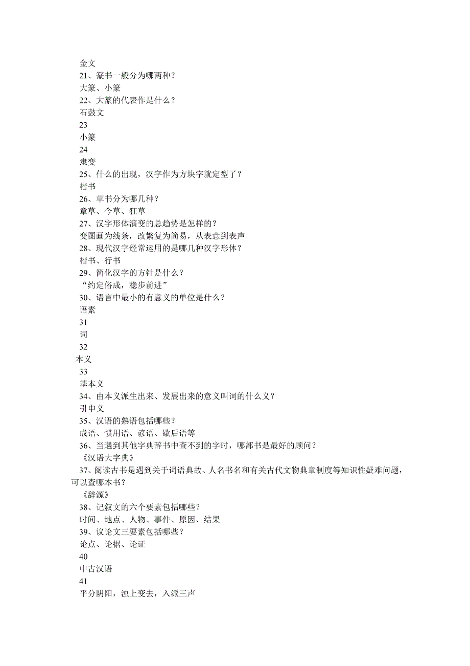 汉语言文学试题_第2页