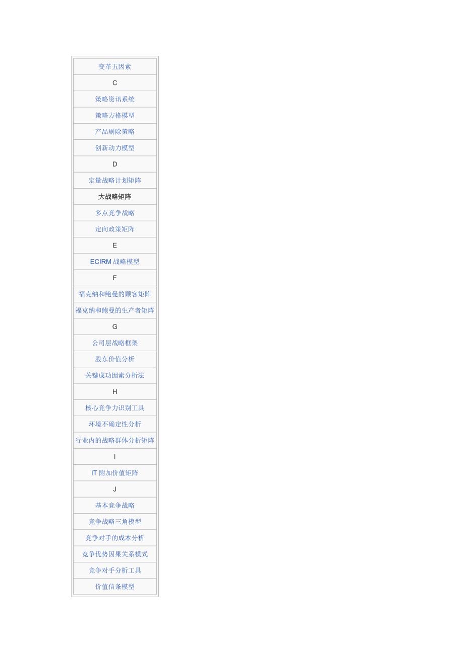 大战略矩阵简介_第3页