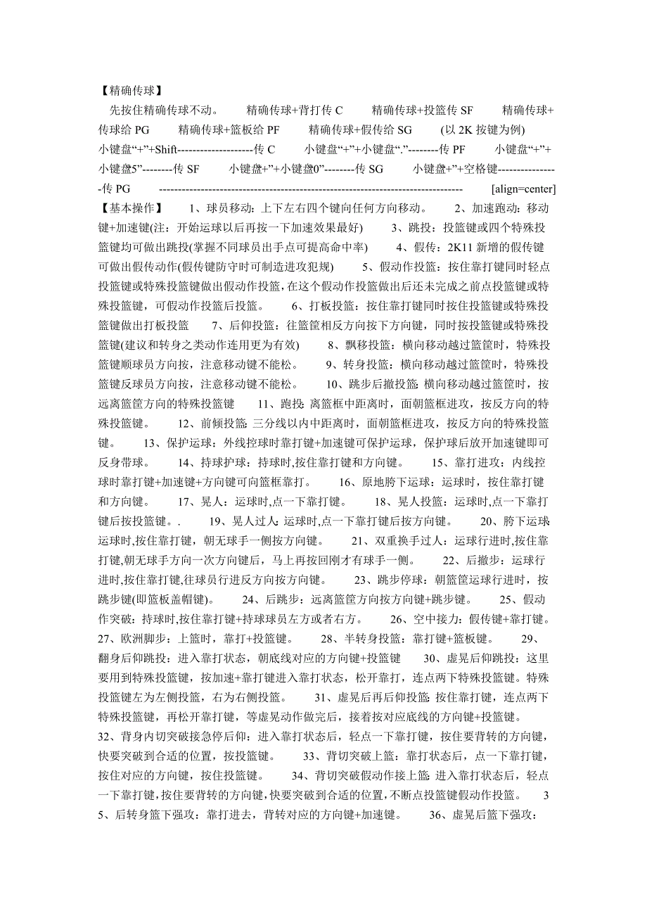 NBA2K Online.操作.doc_第1页