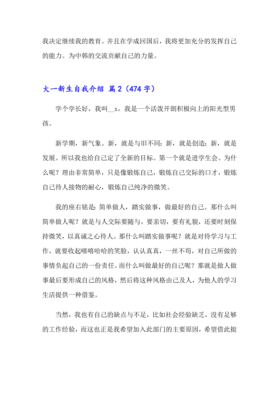 2023年实用的大一新生自我介绍范文九篇_第2页