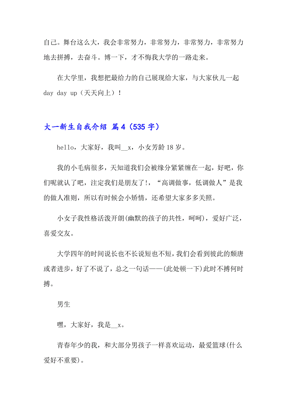 2023年实用的大一新生自我介绍范文九篇_第4页