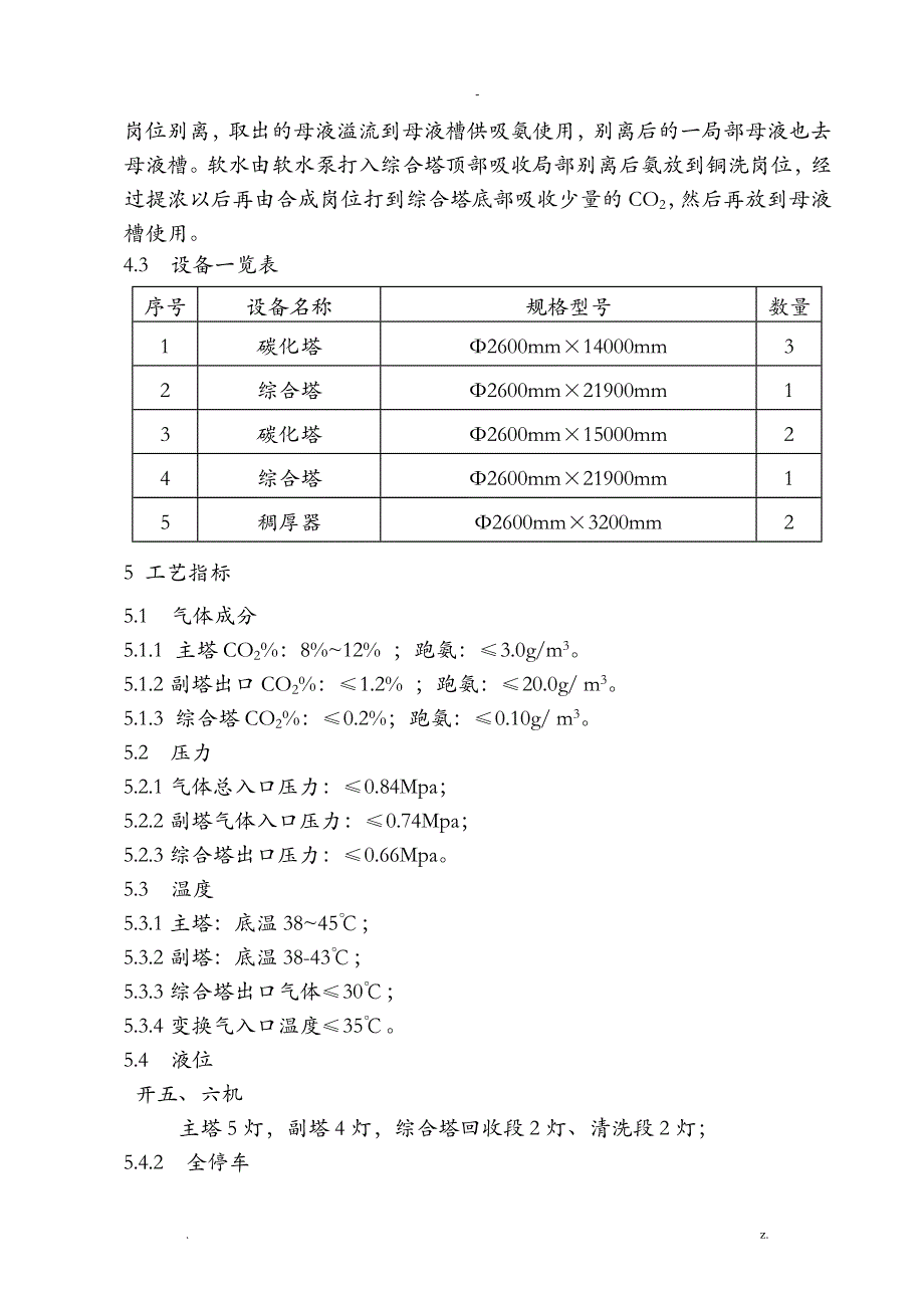 碳化工段操作规程_第2页