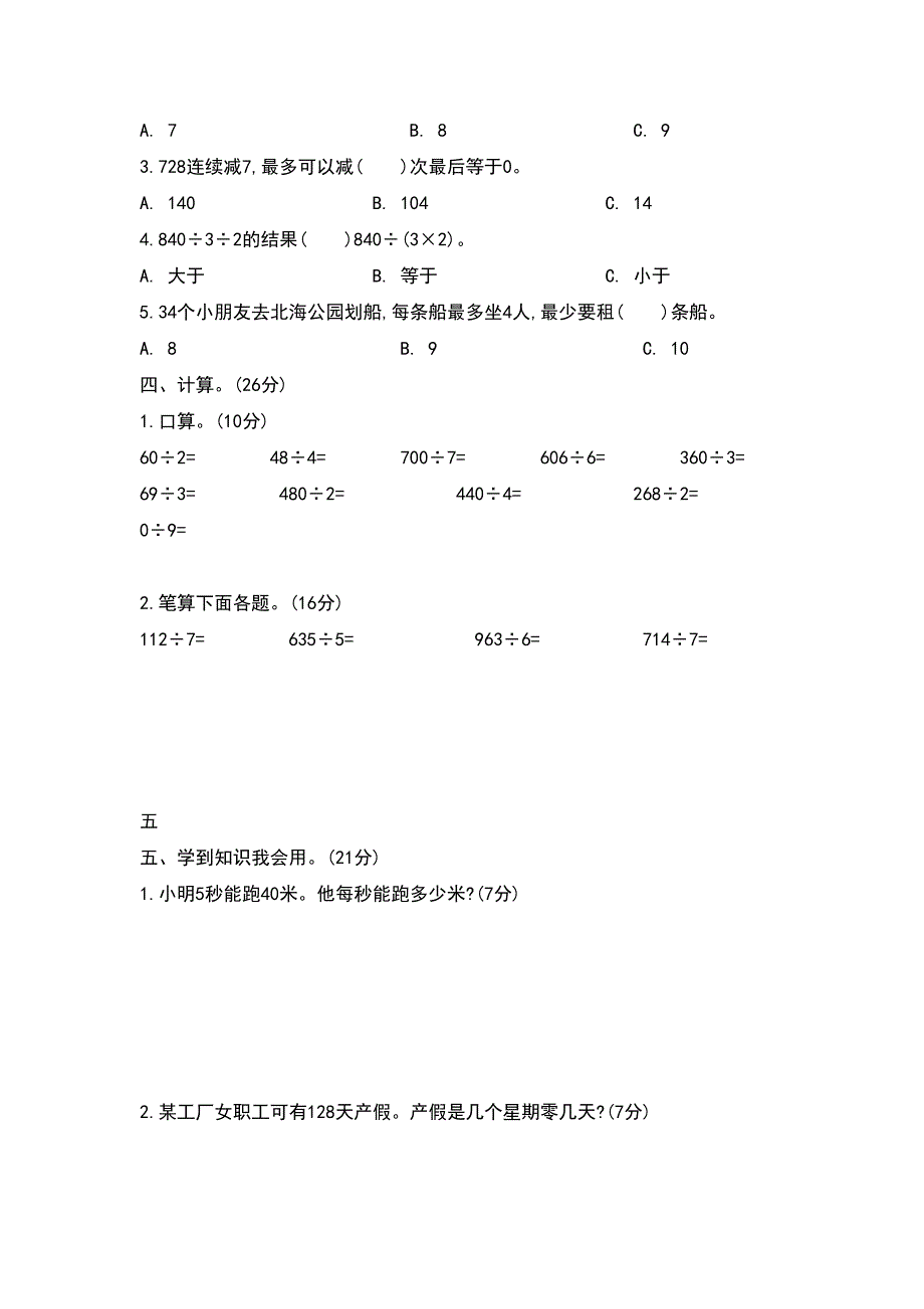 最新北师大版小学三年级下册数学第一单元测试卷及答案(DOC 9页)_第2页