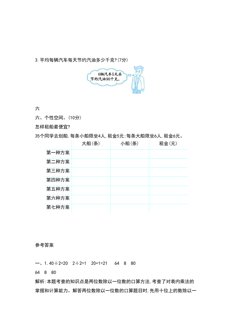 最新北师大版小学三年级下册数学第一单元测试卷及答案(DOC 9页)_第3页