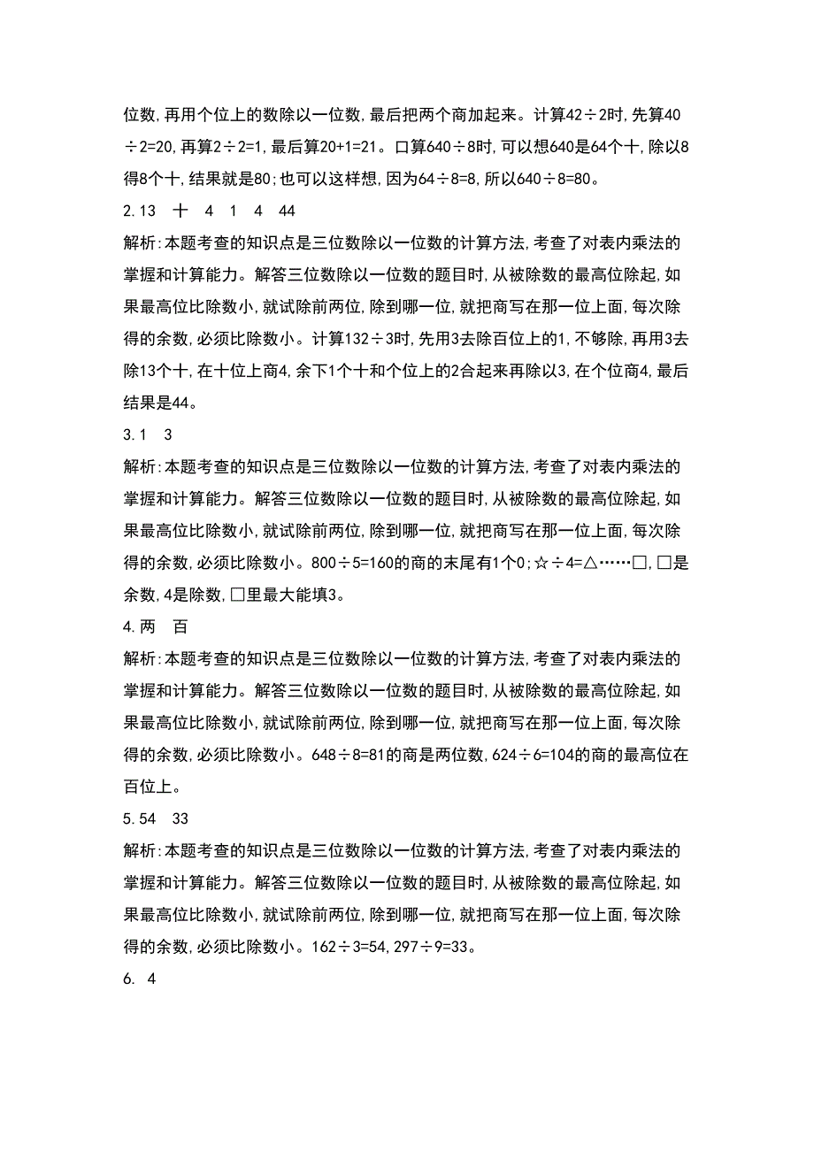 最新北师大版小学三年级下册数学第一单元测试卷及答案(DOC 9页)_第4页