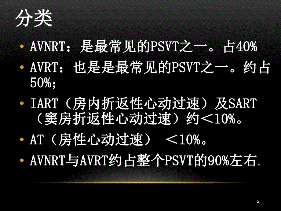 阵发性室性心动过速课件.ppt_第2页