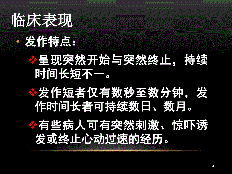 阵发性室性心动过速课件.ppt_第4页