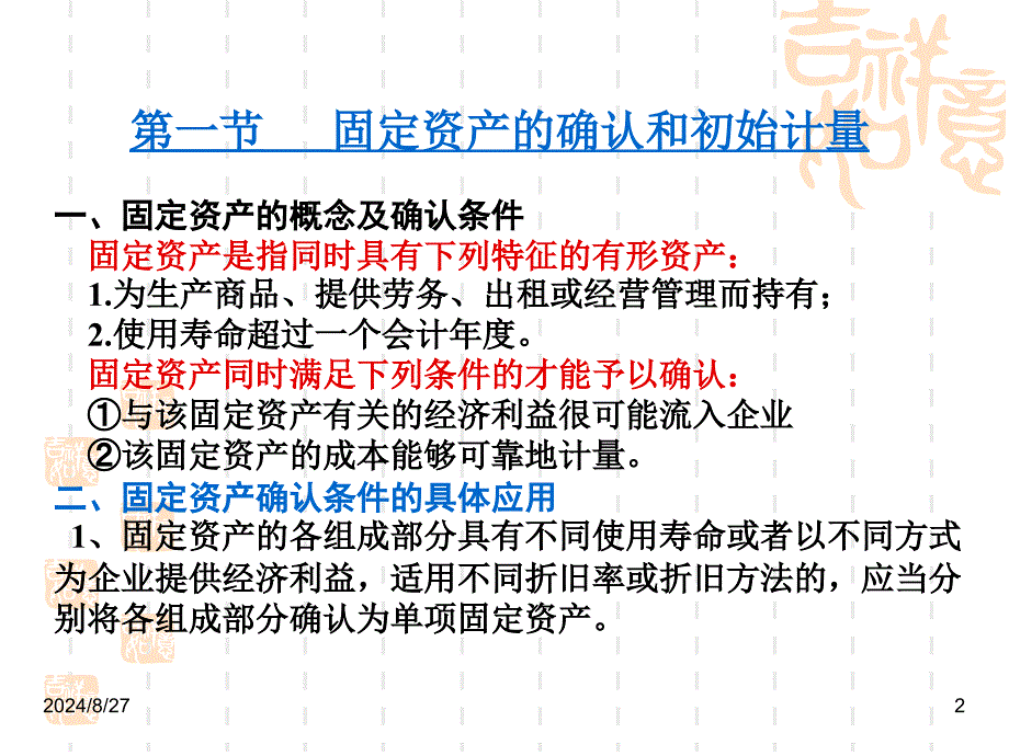 第一节固定资产的确认和初始计量_第2页