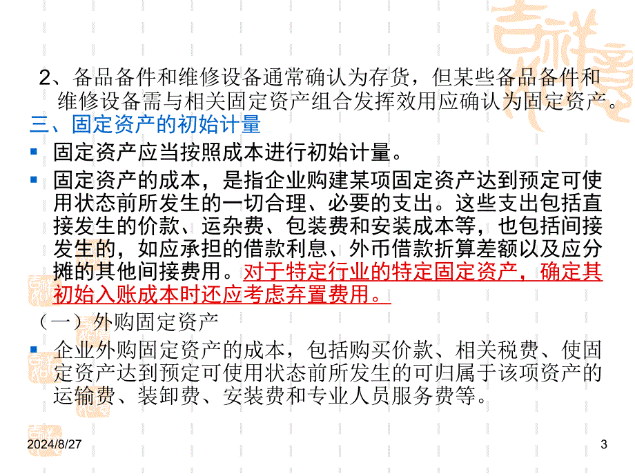 第一节固定资产的确认和初始计量_第3页