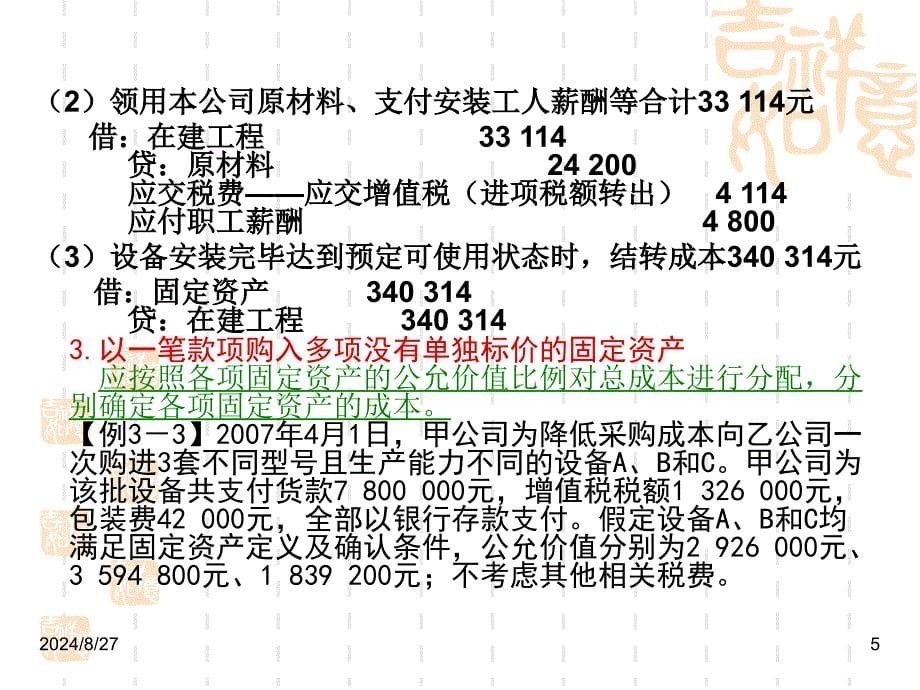 第一节固定资产的确认和初始计量_第5页