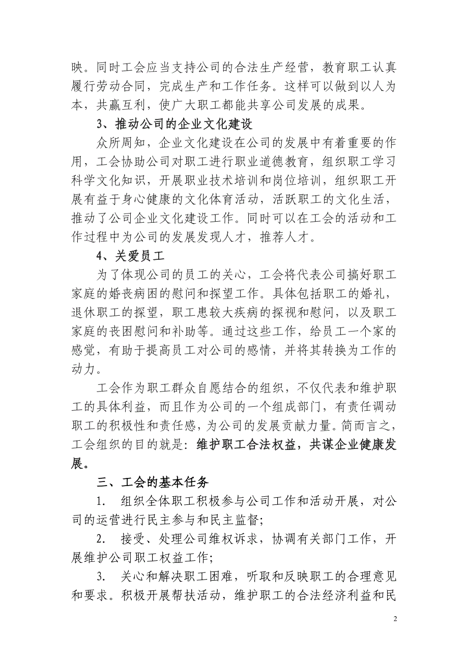 (完整word版)公司工会筹建方案(柴琳).doc_第2页