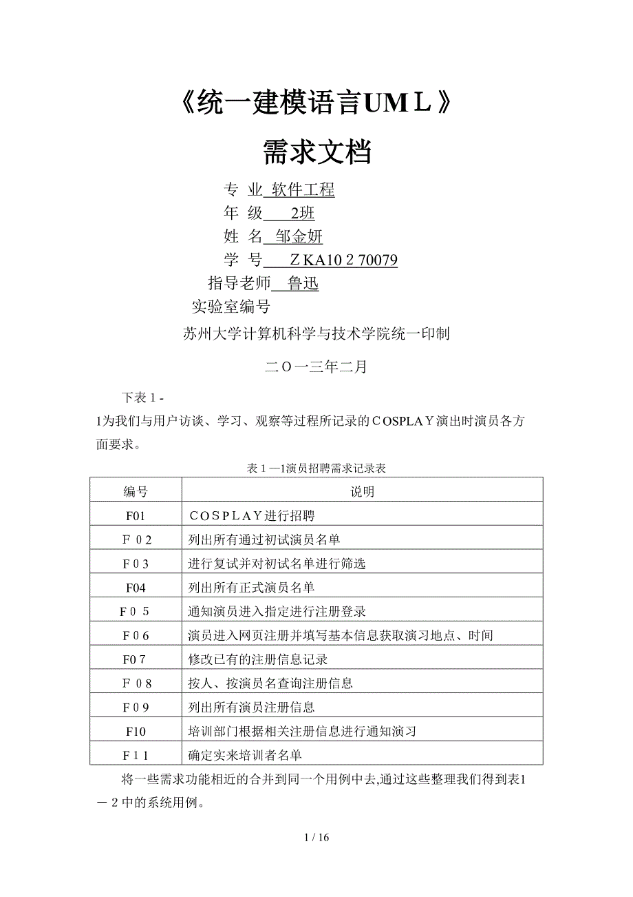 COSPLAY需求文档_第1页