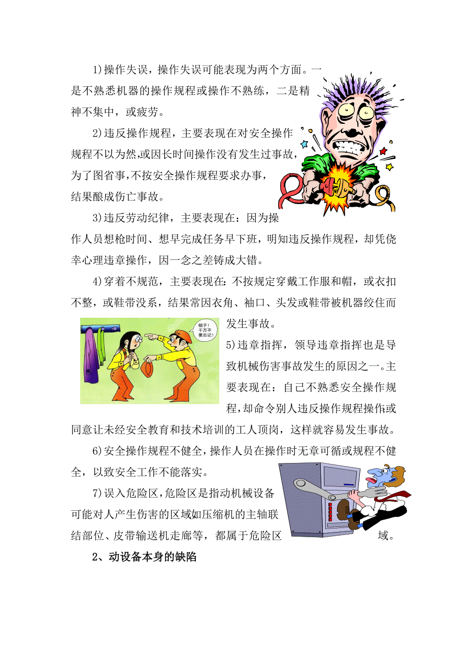 机械伤害防护安全知识_第4页