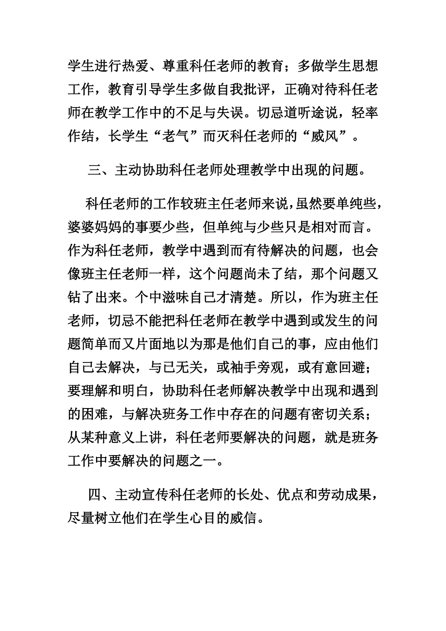 怎样与科任老师处理好关系_第3页