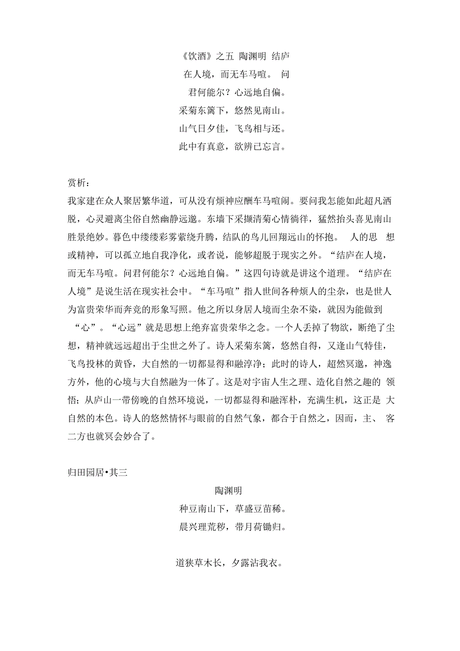 意境优美、淡泊、宁静致远的诗_第1页