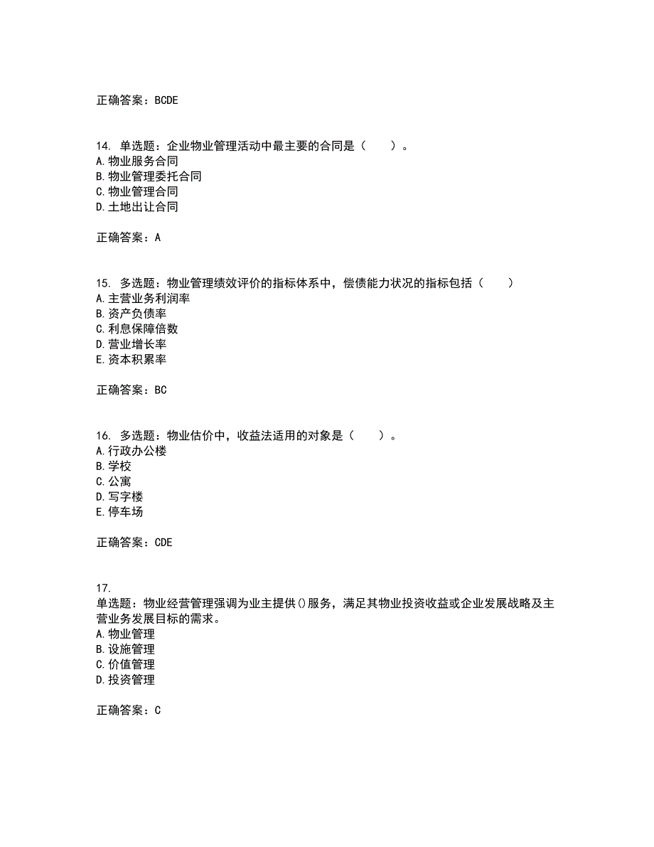 物业管理师《物业经营管理》考试历年真题汇总含答案参考35_第4页