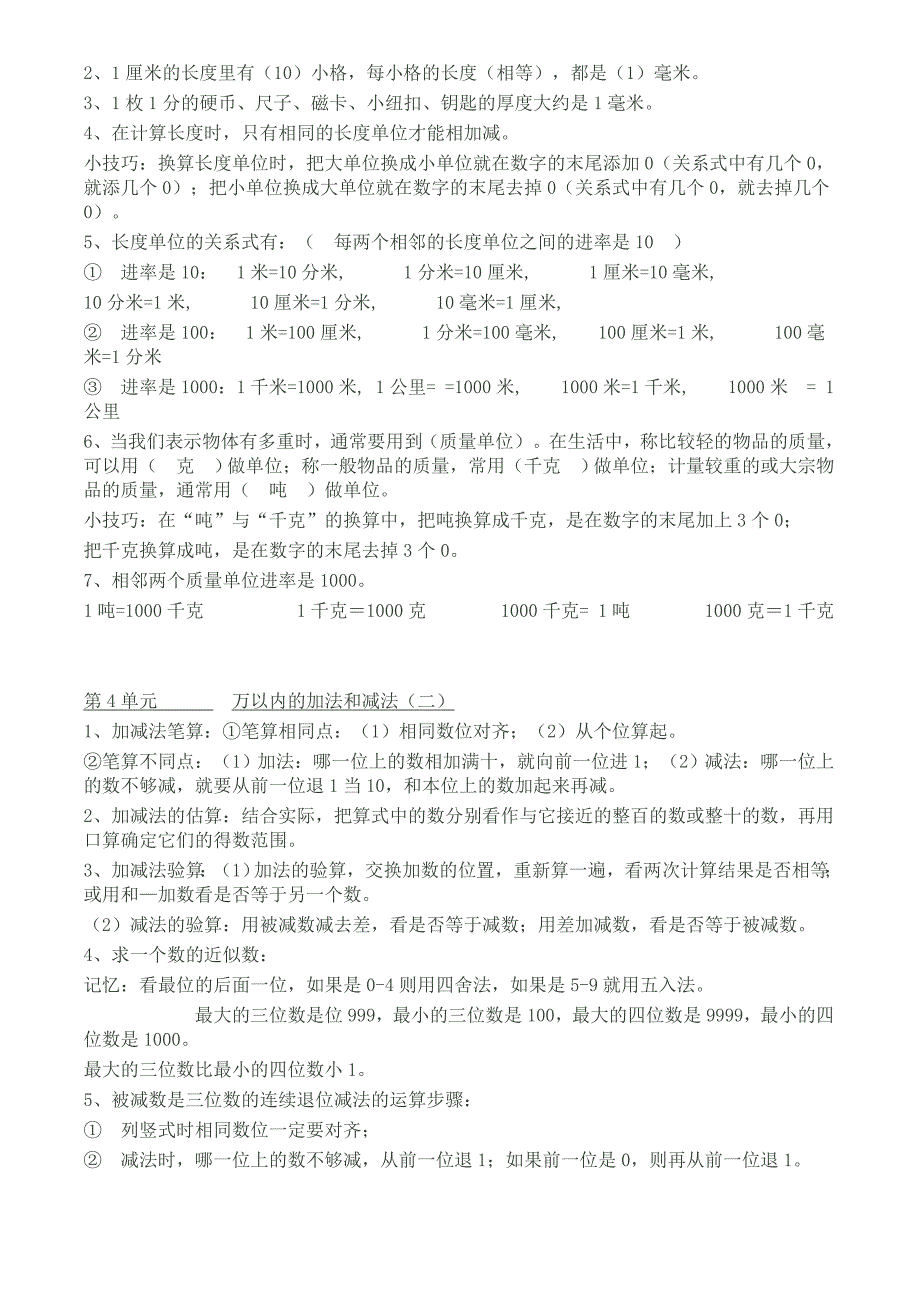 2014新版三年级数学上册复习知识点.doc_第2页