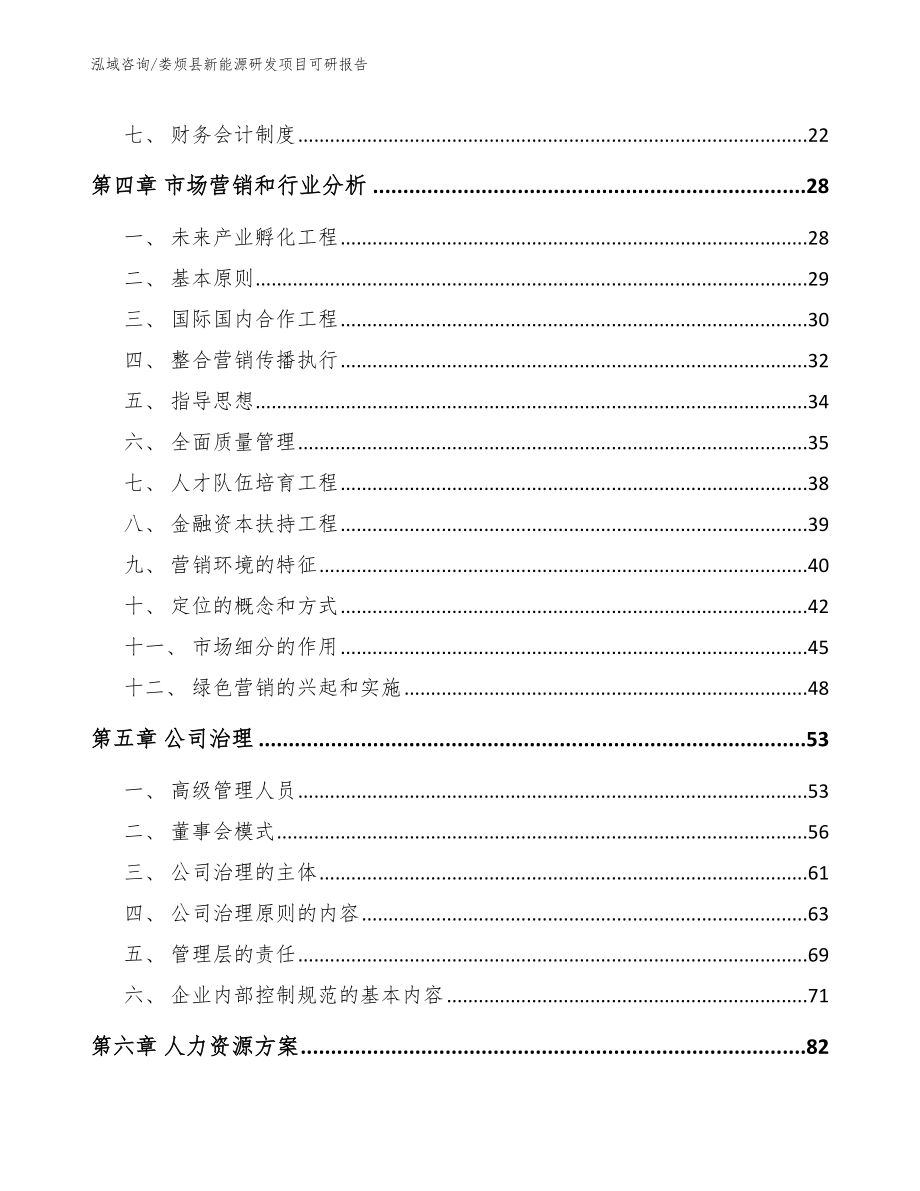 娄烦县新能源研发项目可研报告_第3页