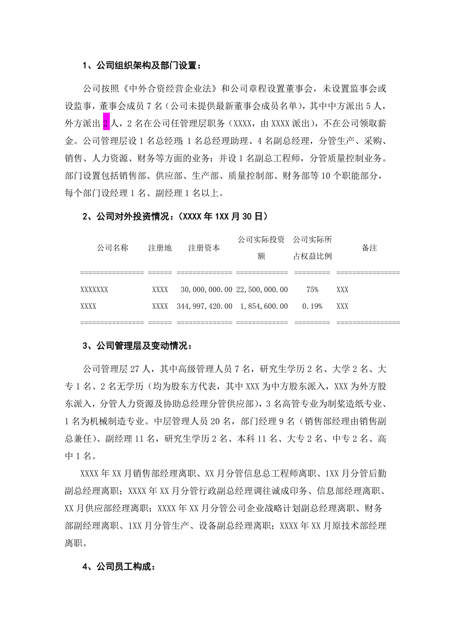 关于某公司财务尽职调查报告_第3页