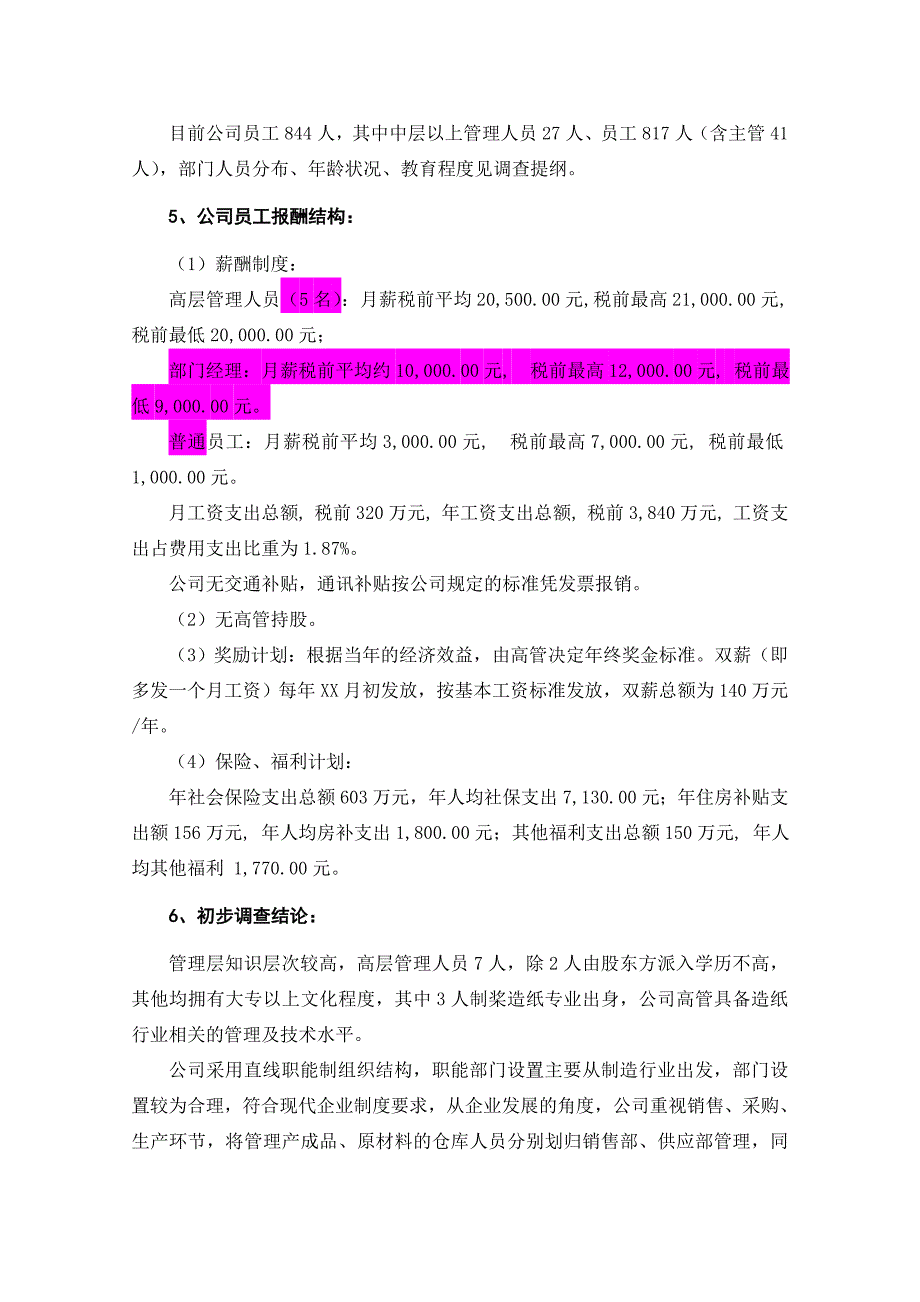 关于某公司财务尽职调查报告_第4页