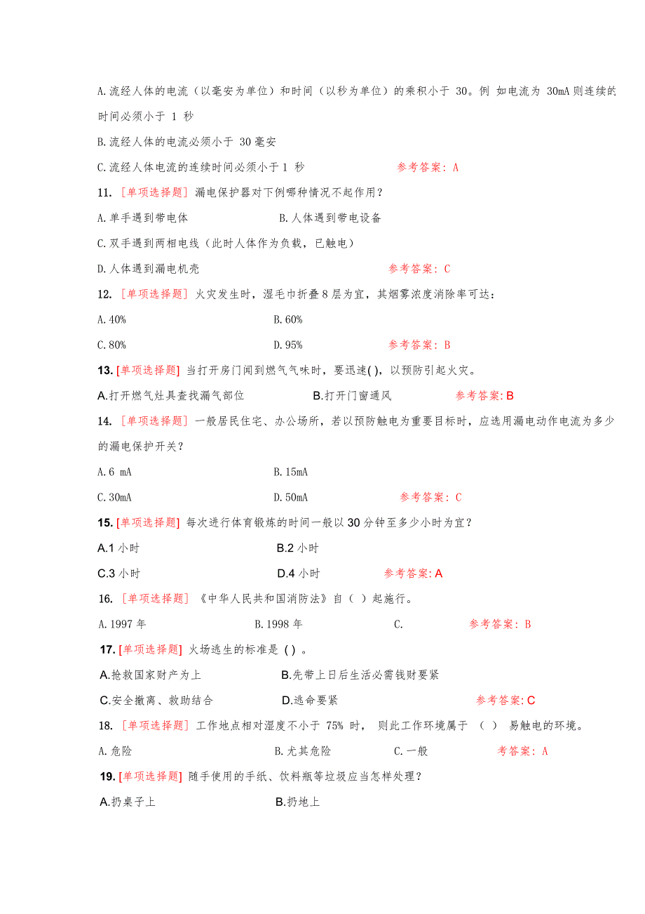 2024年大学实验室安全知识在线考试题库_第2页