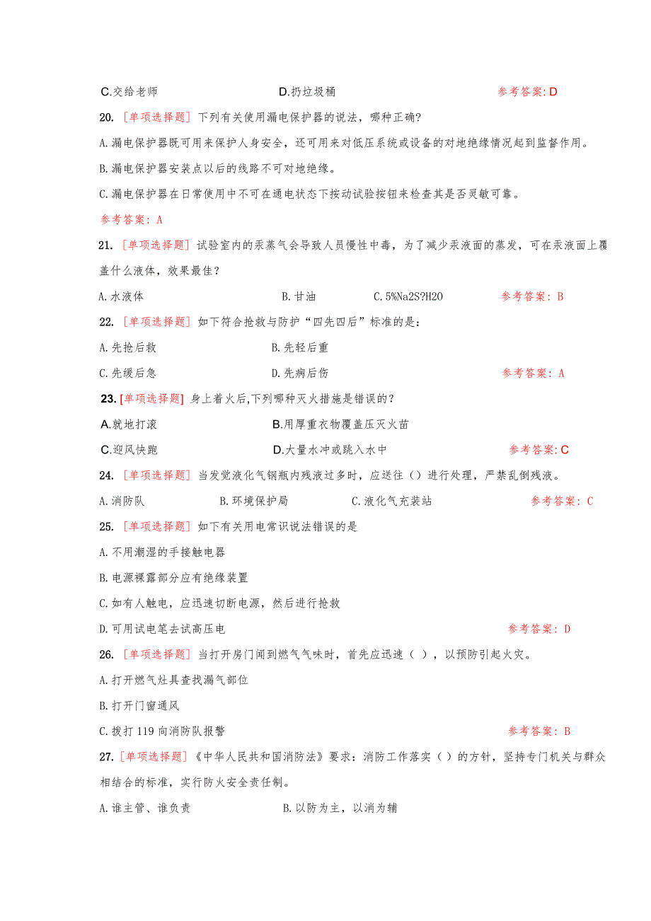 2024年大学实验室安全知识在线考试题库_第3页