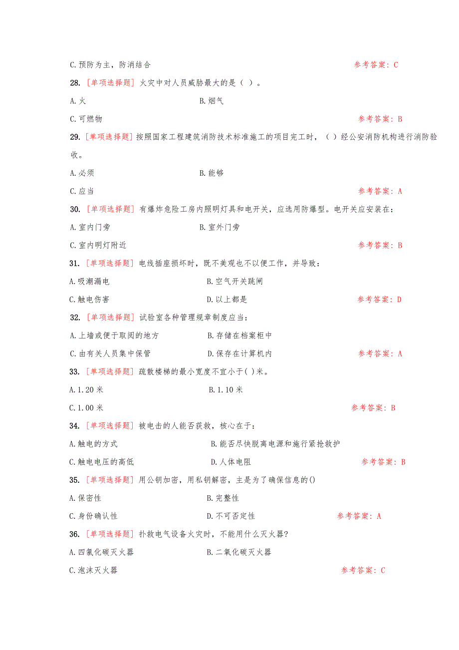 2024年大学实验室安全知识在线考试题库_第4页