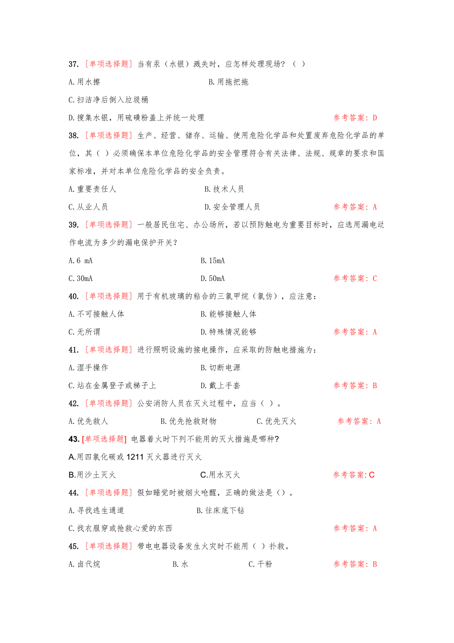 2024年大学实验室安全知识在线考试题库_第5页