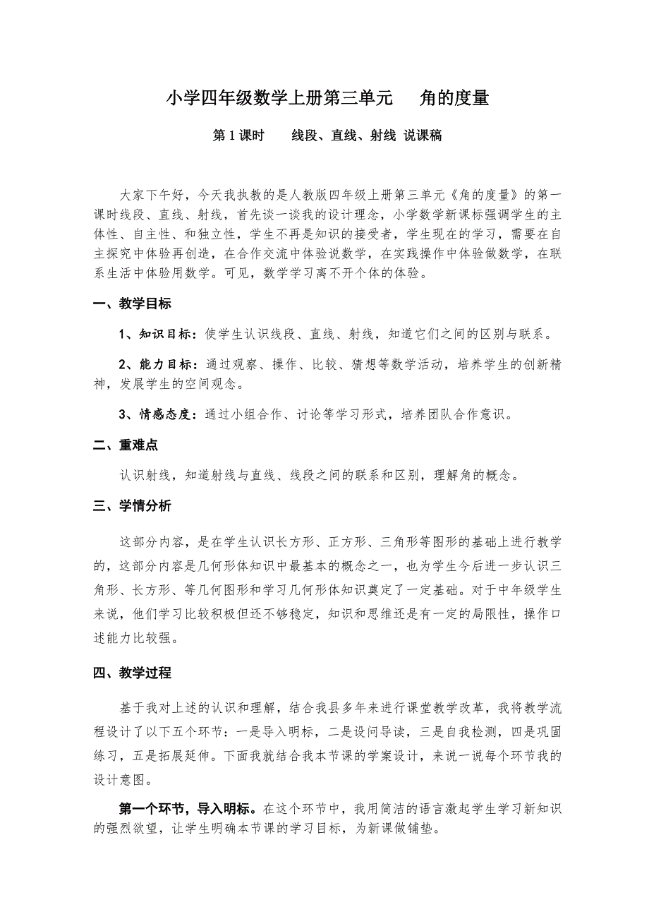 四年级上册数学线段直线射线说课稿_第1页