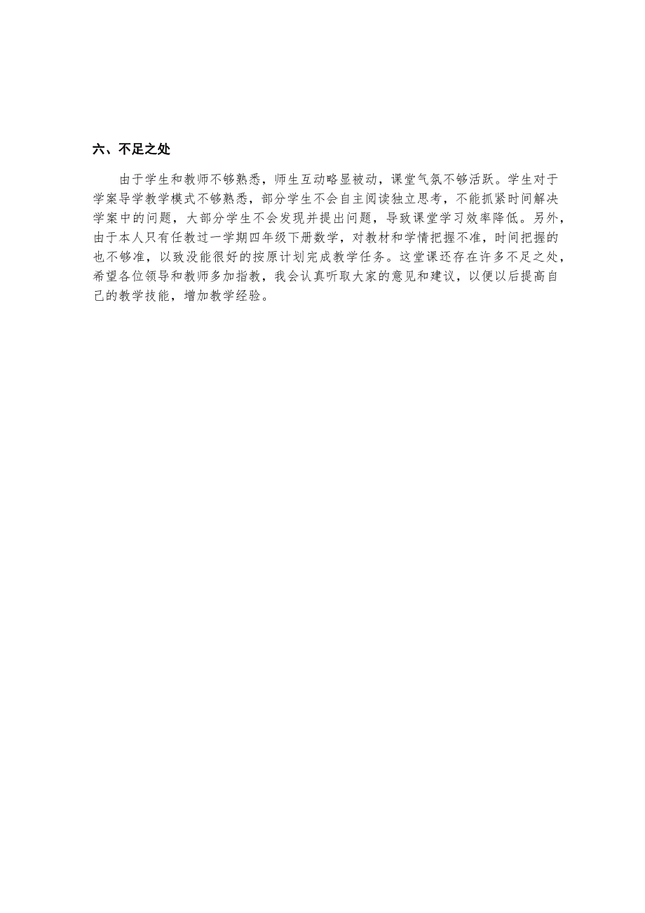 四年级上册数学线段直线射线说课稿_第3页