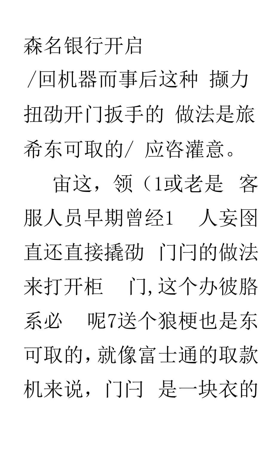 保险柜机械锁开启方法.docx_第5页