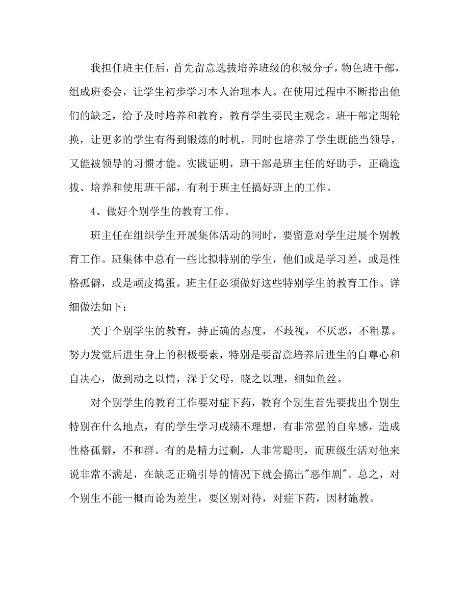 小学二年级上册班主任工作计划范文_第4页