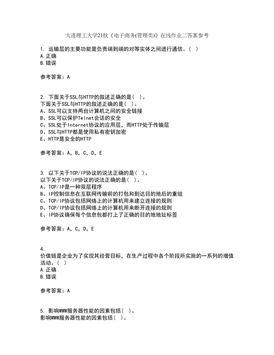 大连理工大学21秋《电子商务(管理类)》在线作业二答案参考54_第1页