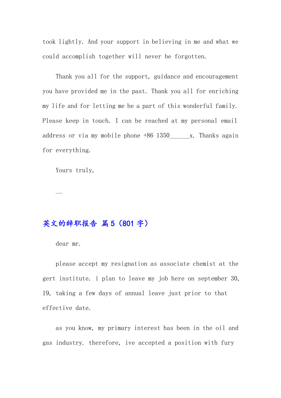 2023关于英文的辞职报告九篇_第4页